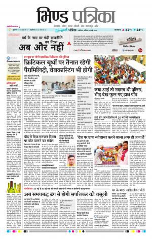 Bhind Patrika