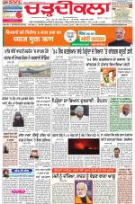 Charhdikala Newspaper (Punjab) 