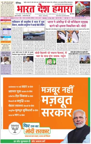 bharatdeshhamara karnal 11-05-2019
