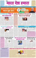 BHARAT DESH HAMARA (PUNJAB)