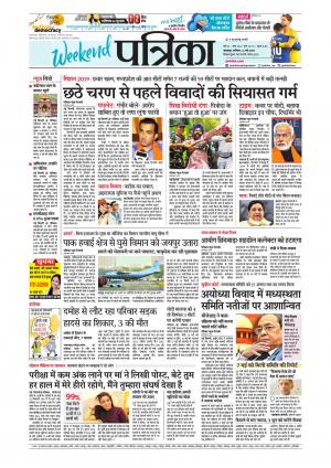 Balaghat Seoni Patrika