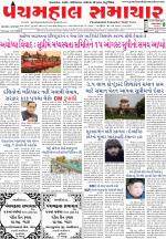 Panchmahal Samachar