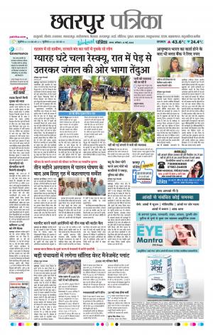 Chhatarpur Patrika