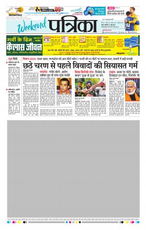 Tikamgarh Patrika