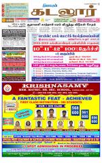 cuddalore supplement