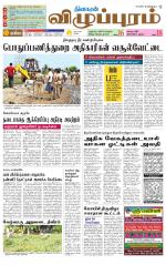 Villupuram Supplement