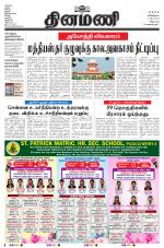 Dinamani - Tiruvannamalai