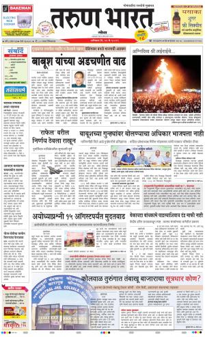 Tarun Bharat Goa Daily Pages
