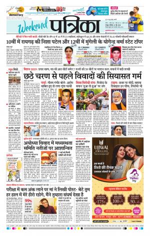 Raipur Daak Patrika