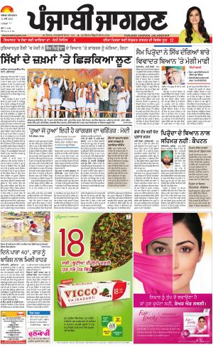 Sangrur\Barnala : Punjabi jagran News : 11th May 2019