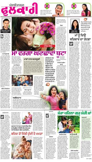 SUPPLEMENT : Punjabi jagran News : 11th May 2019