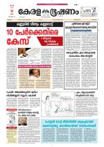 Keralabhooshanam (Thiruvalla Edition)