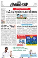 Dinamani - Tiruvallur
