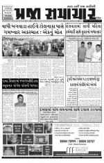 prajasamachar 17-01-2014