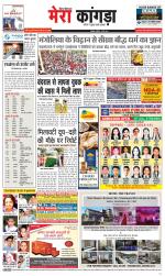 Divya Himachal Dharamsala+ Mera Kangra +Aastha