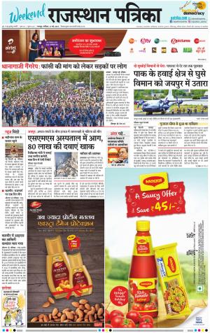 Bharatpur dak Rajasthan Patrika