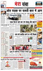 Divya Himachal Dharamsala+Mera Chamba+Aastha