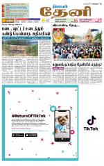 Theni-Madurai Supplement