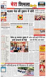 Divya Himachal Shimla+Mera Shimla +Aastha