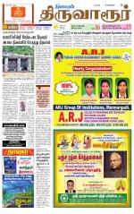Thiruvarur-Trichy Supplement
