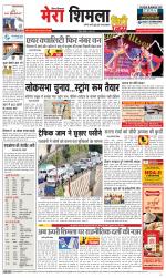 Mera Shimla (City Plus)