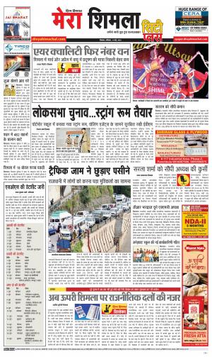 Mera Shimla (City Puls)