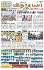 Virudhunagar-Madurai Supplement