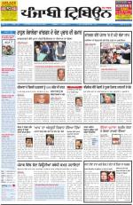 Punjabi Tribune (Delhi Edition)