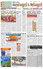 Perambalur-Trichy Supplement
