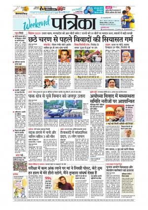 Chhindwara Patrika