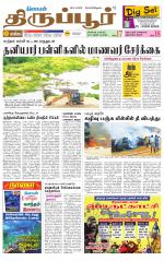 Tirupur-Coimbatore Supplement