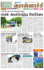 Pollachi-Coimbatore Supplement