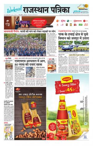 Rajasthan Patrika Nagour DAK