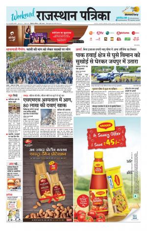 Bikaner Rajasthan Patrika Daak