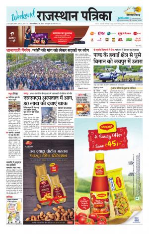 Alwar Dak Rajasthan Patrika