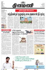 Dinamani - Erode & Ooty