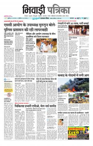 Bhiwadi Rajasthan Patrika