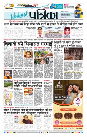 Bhilai Patrika News