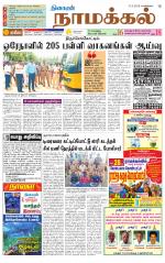 Namakkal-Salem Supplement