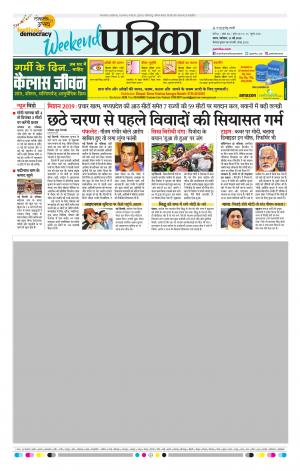 Sagar Patrika