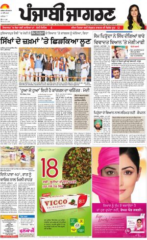 JALANDHAR : Punjabi jagran News : 11th May 2019