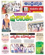 Kumuram Bheem District