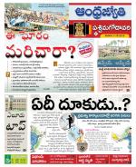 West Godavari District