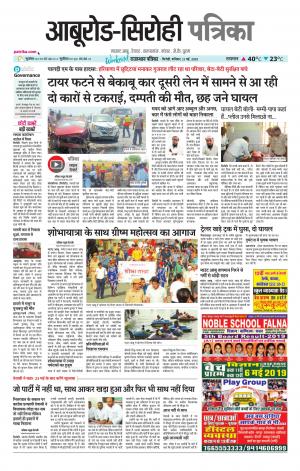 Rajasthan Patrika abu road
