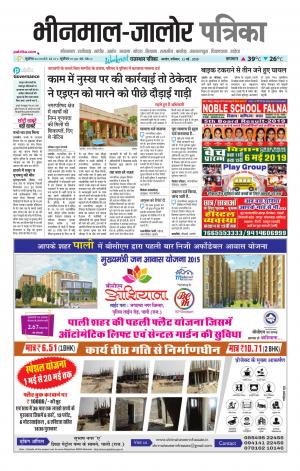 Rajasthan Patrika bhinmal