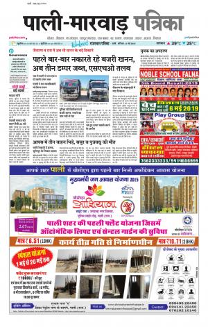 Rajasthan Patrika Pali rural