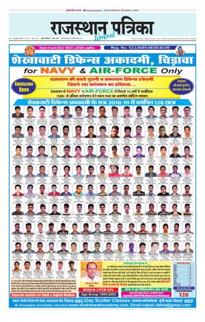 Rajasthan Patrika Sirohi
