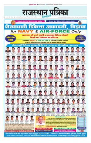 Rajasthan Patrika Pali