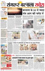 Sangrur / Barnala Savera