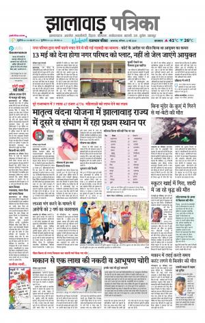 Jhalawar Patrika Epaper